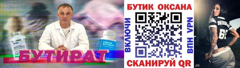 Купить где  Белая Калитва  Бутират жидкий экстази 